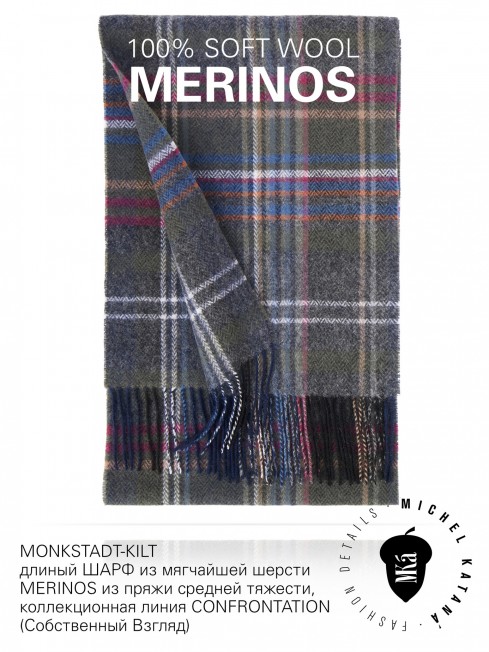 MONKSTADT-KILT, длиный ШАРФ из мягчайшей шерсти MERINOS из пряжи средней тяжести, коллекционная линия CONFRONTATION (Собственный Взгляд) FTQ.W220_GZ-744/BEAM